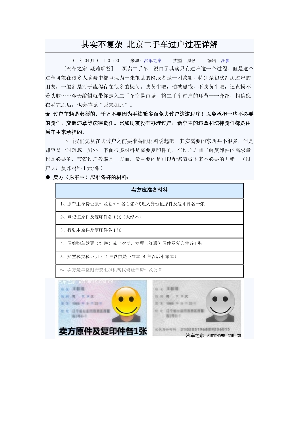 北京车辆过户流程_第1页