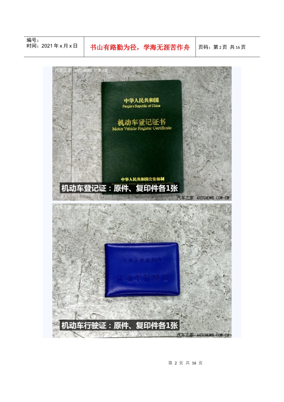 北京车辆过户流程_第2页