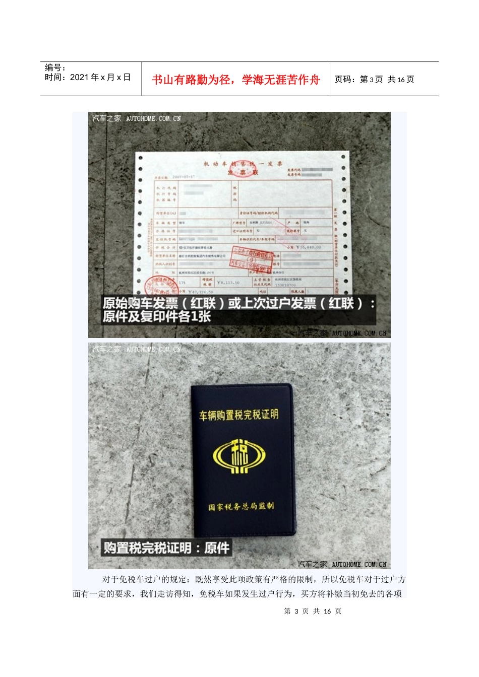 北京车辆过户流程_第3页