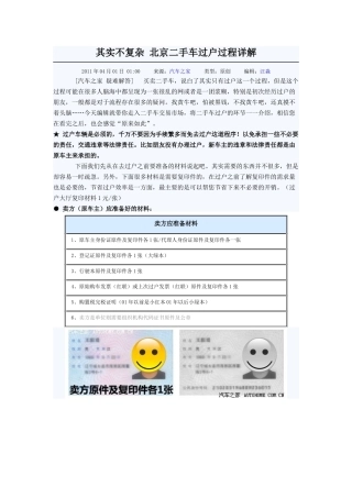 北京车辆过户流程