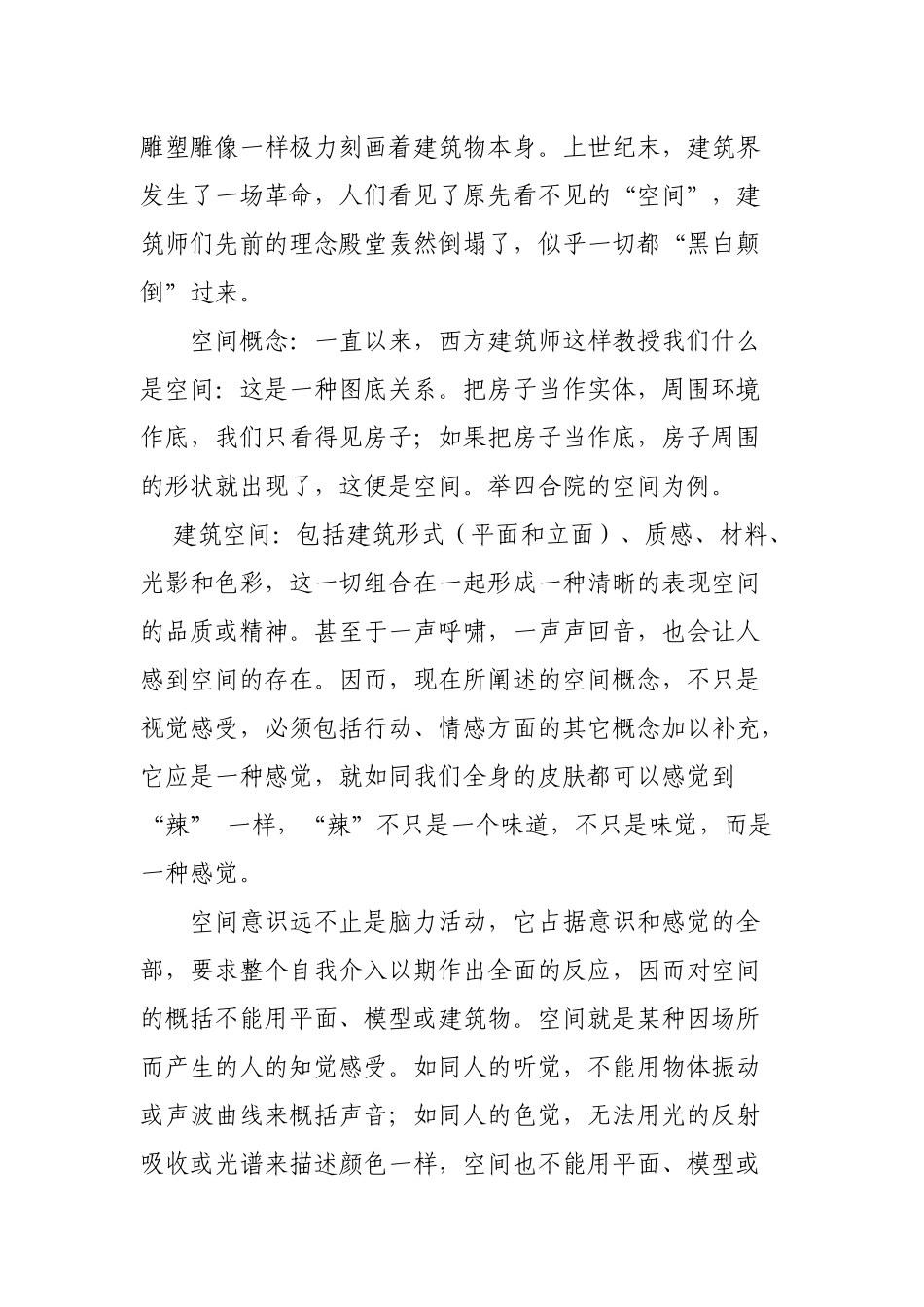 城市规划与建筑设计的空间区位综合_第2页
