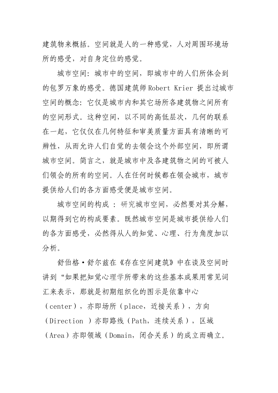 城市规划与建筑设计的空间区位综合_第3页