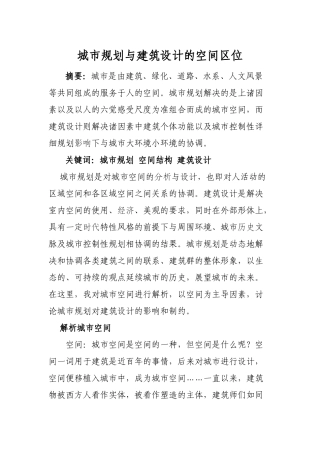 城市规划与建筑设计的空间区位综合
