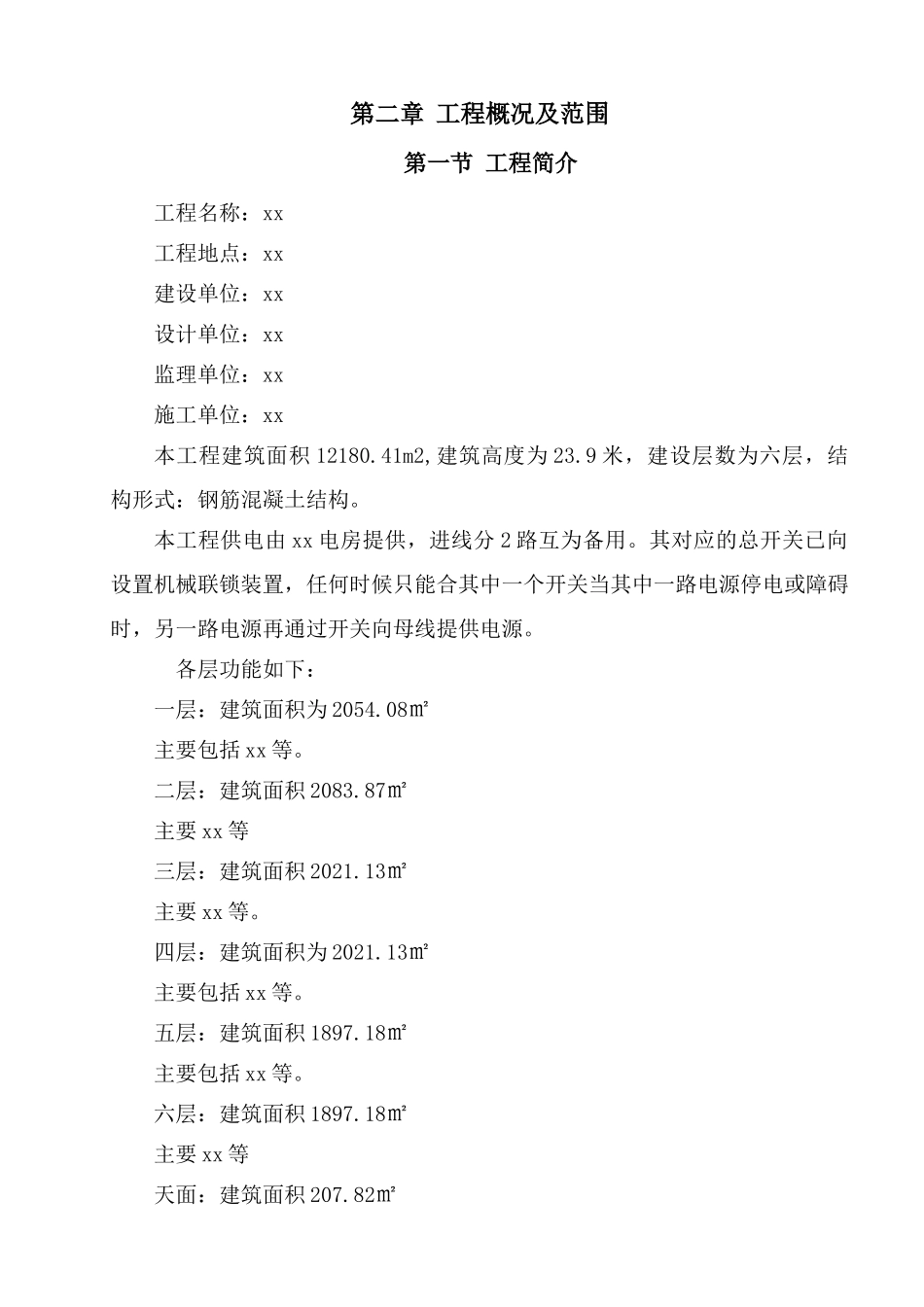 建筑电气施工方案(40页)_第3页