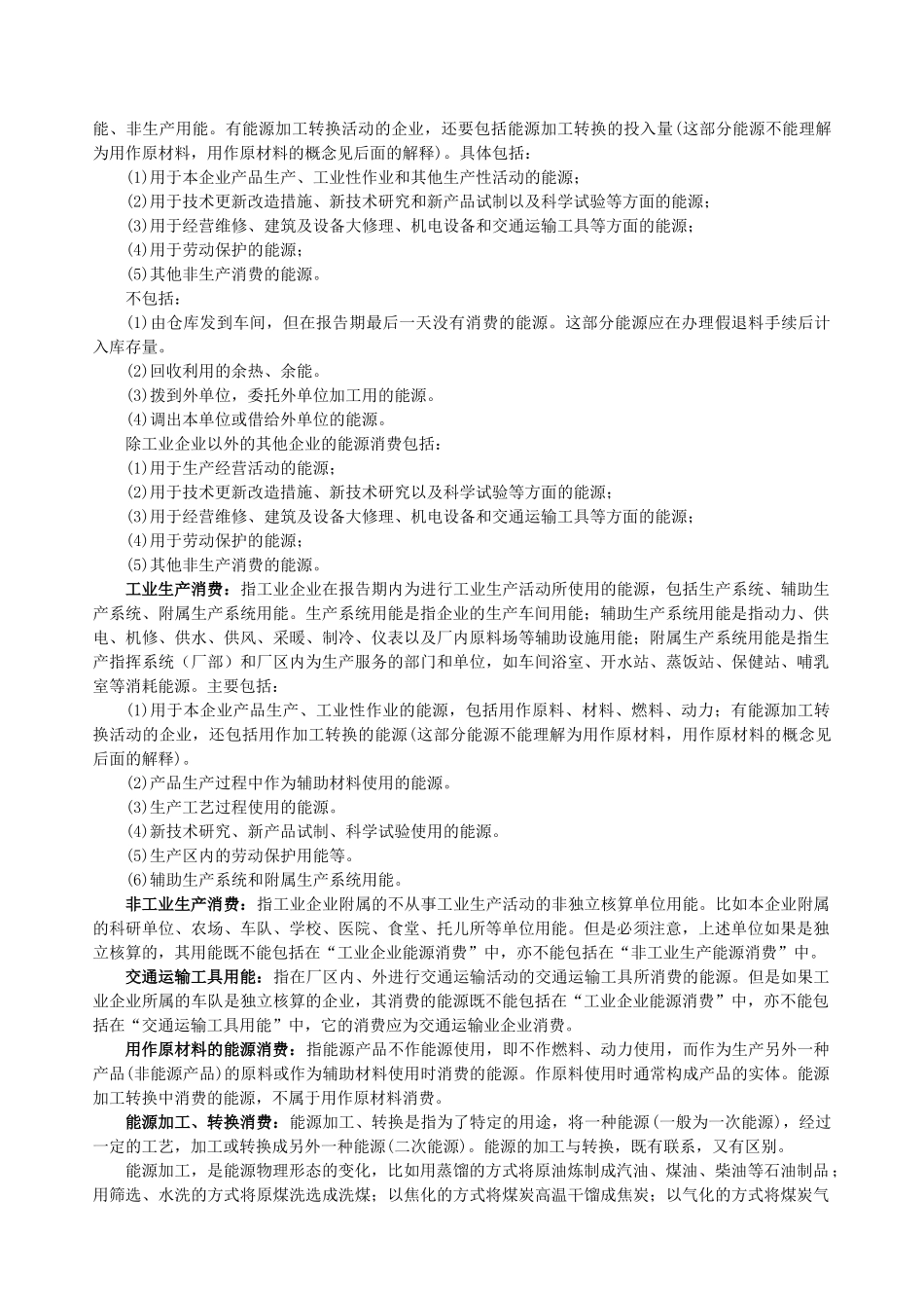 工业能源、水消费指标_第2页