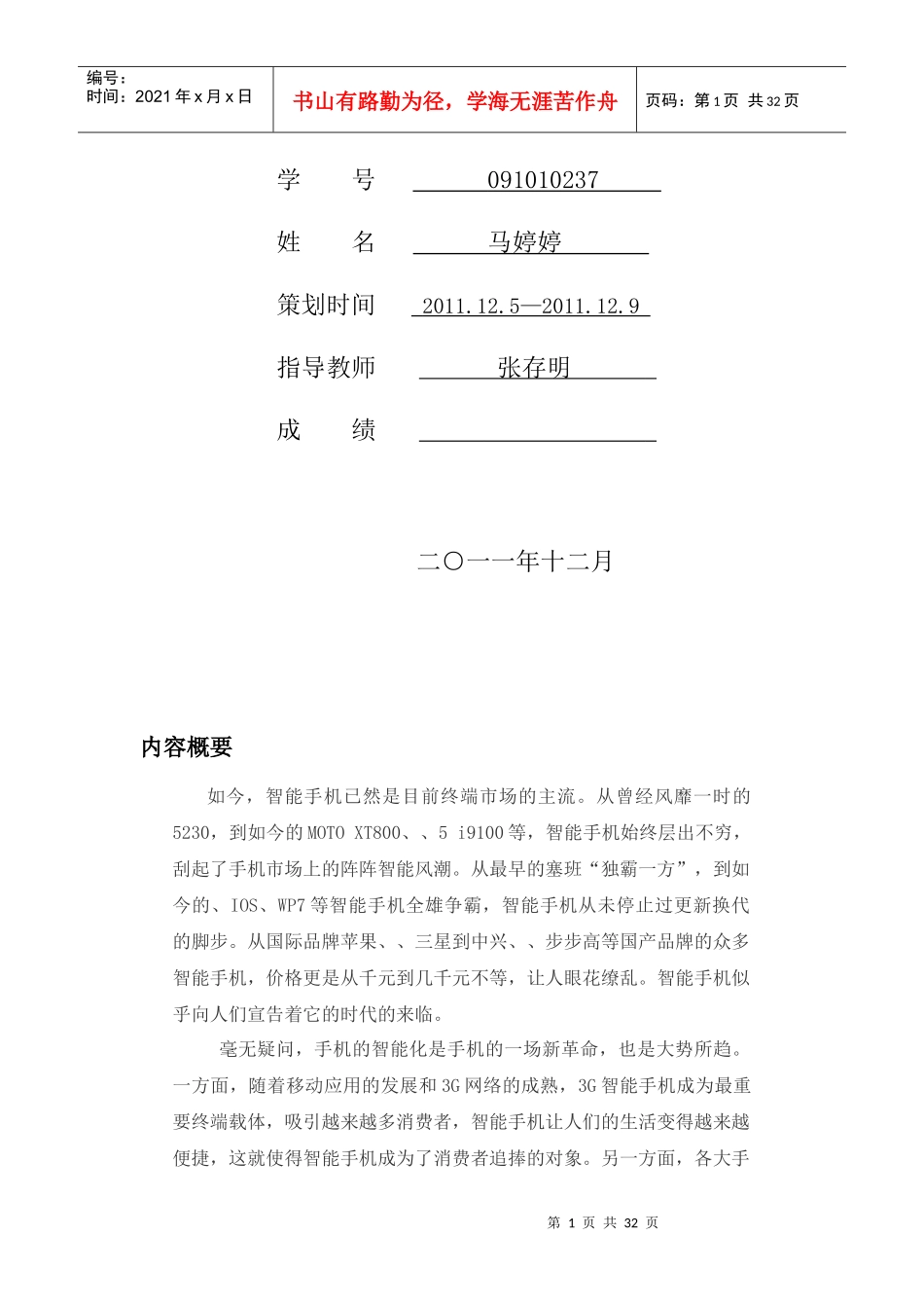 华为智能手机中国地区年度广告策划方案_第2页