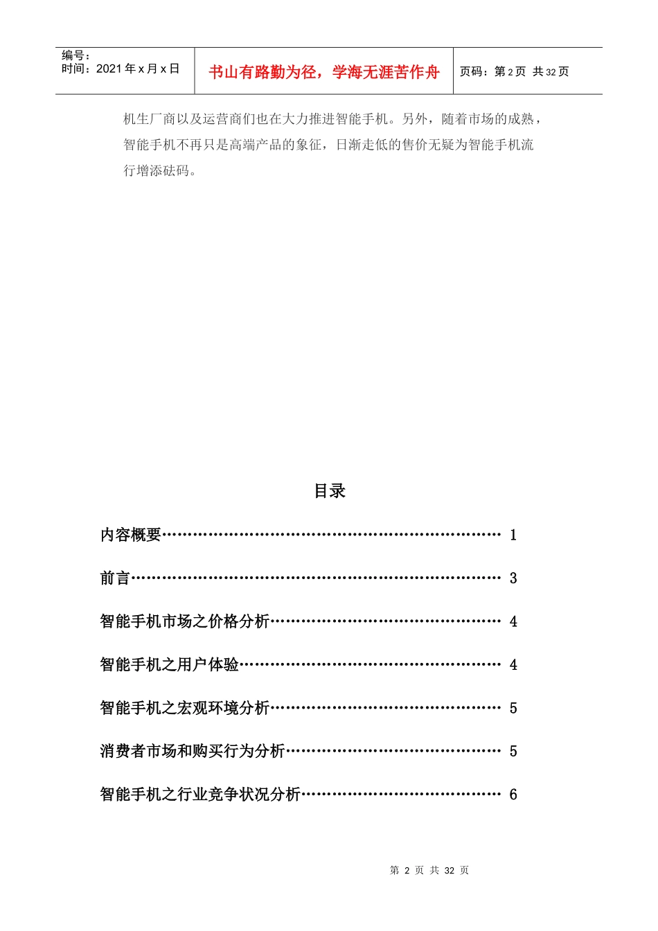 华为智能手机中国地区年度广告策划方案_第3页