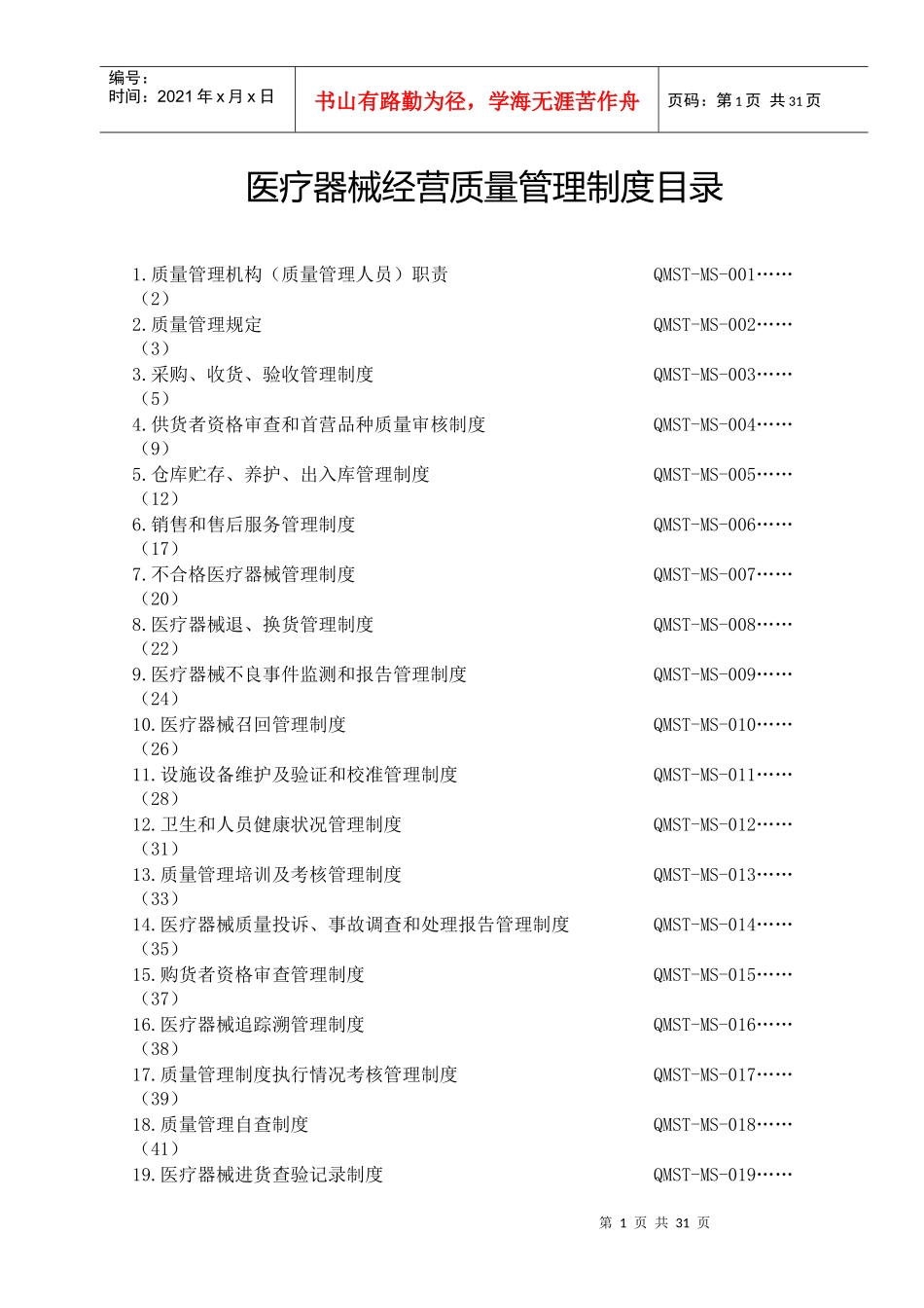 医疗器械经营质量管理制度范本_第2页