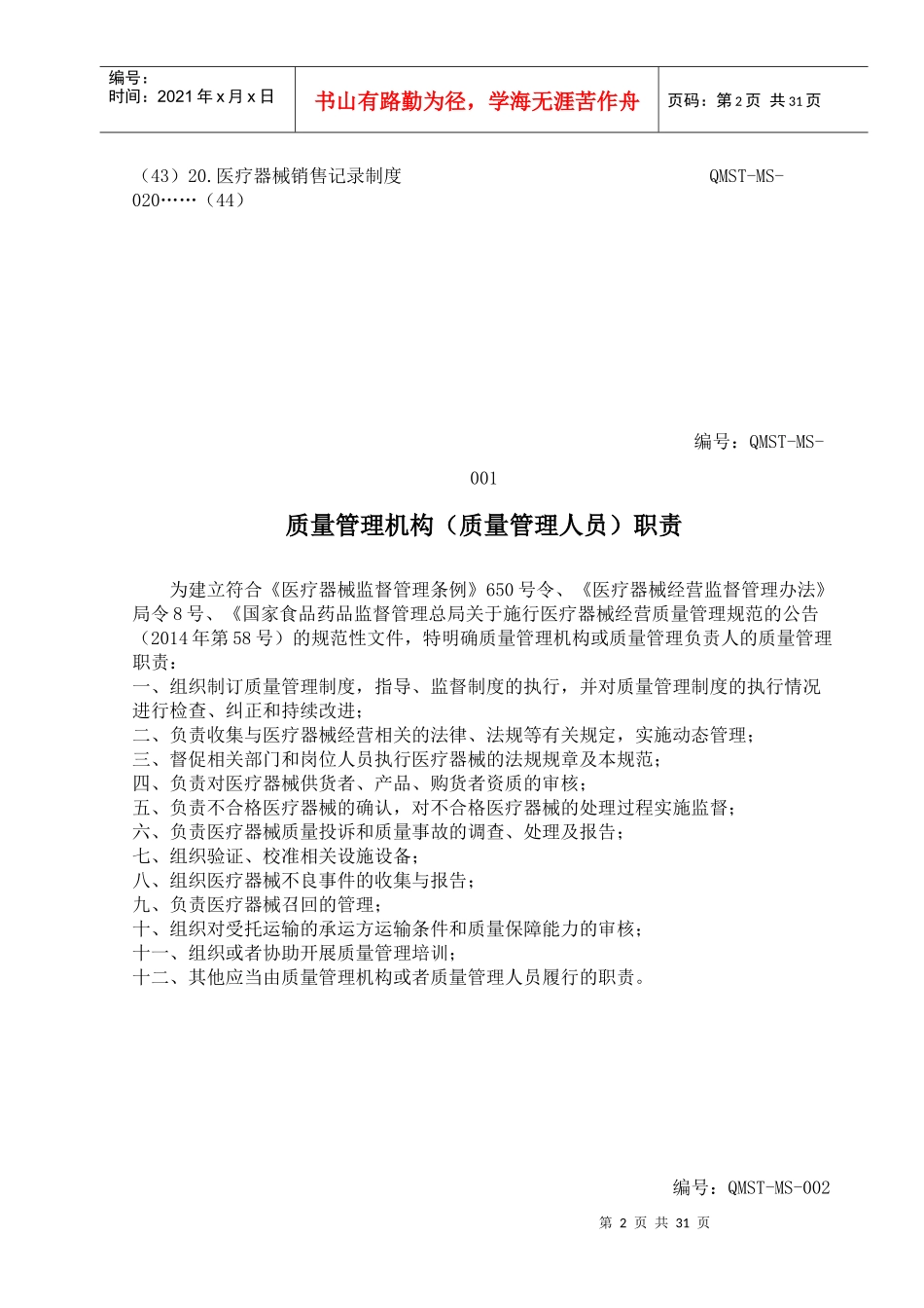 医疗器械经营质量管理制度范本_第3页