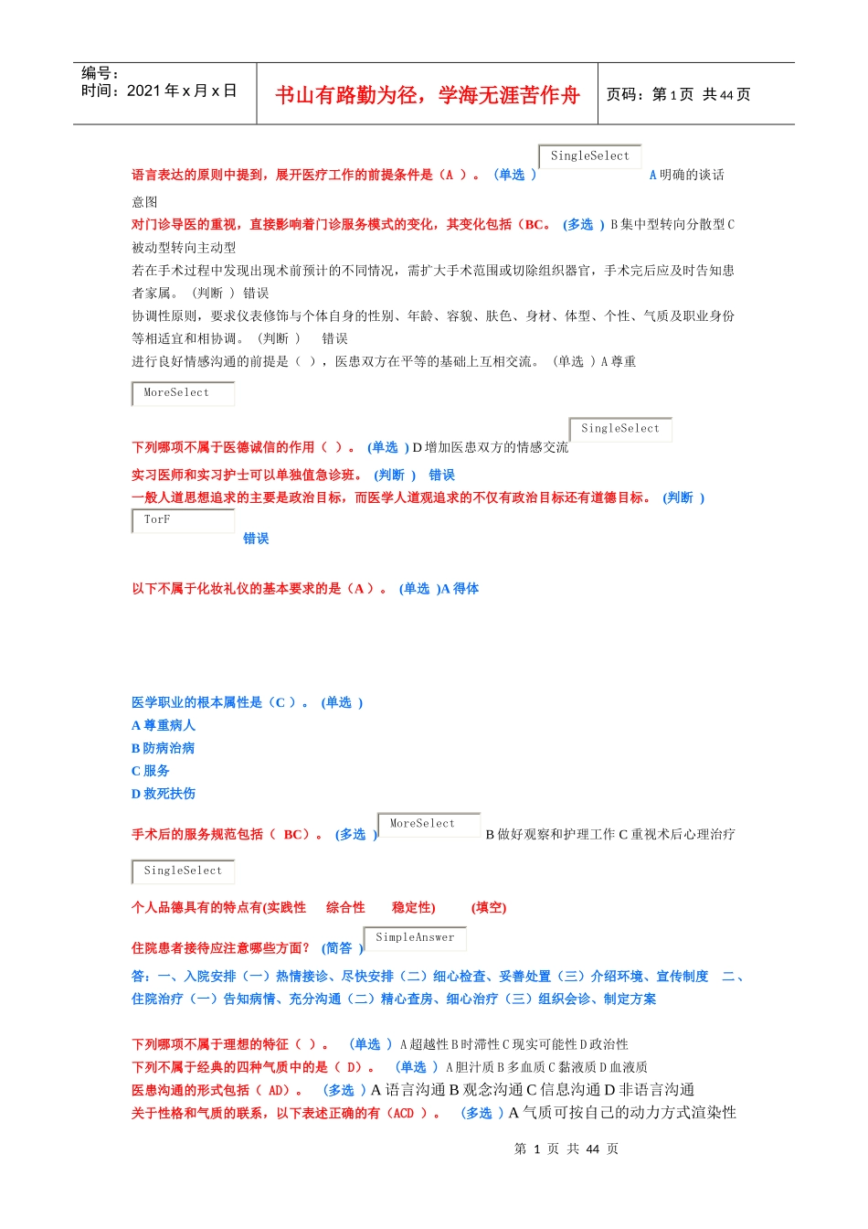 医务人员行为规范与医务礼仪(全面)新_第1页