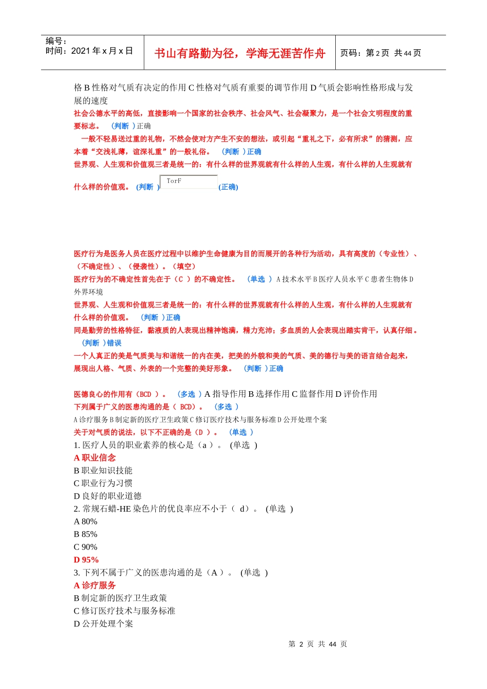 医务人员行为规范与医务礼仪(全面)新_第2页