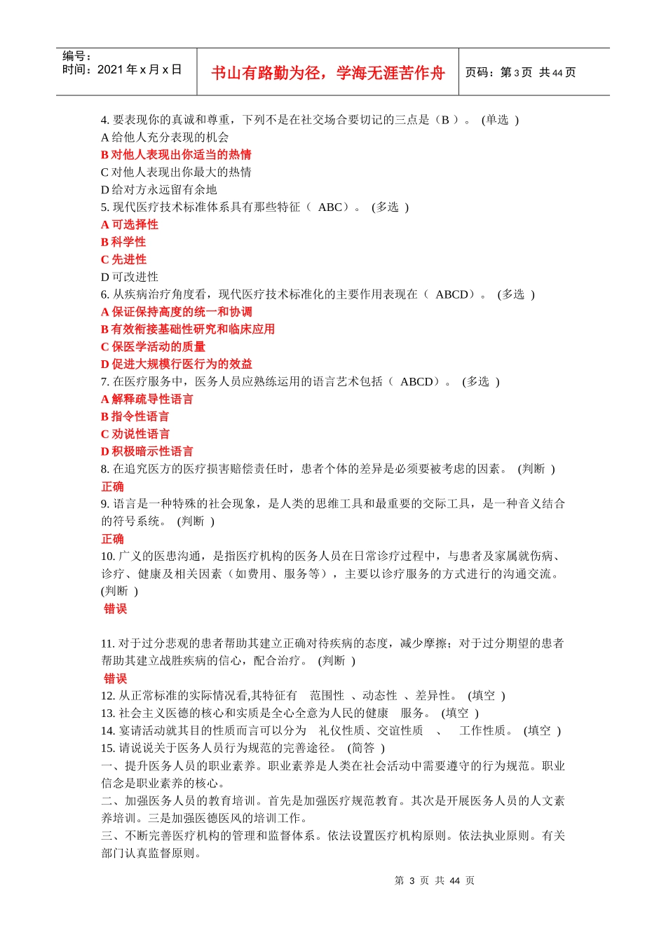 医务人员行为规范与医务礼仪(全面)新_第3页