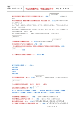 医务人员行为规范与医务礼仪(全面)新