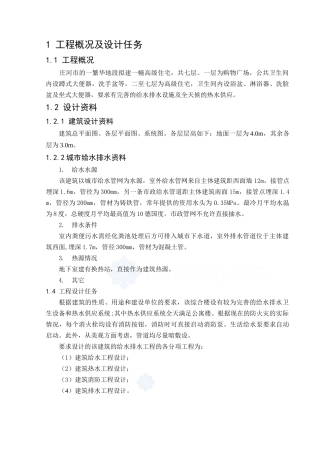 底纹没改庄河市千韵坊住宅建筑给水排水设计计算说明书