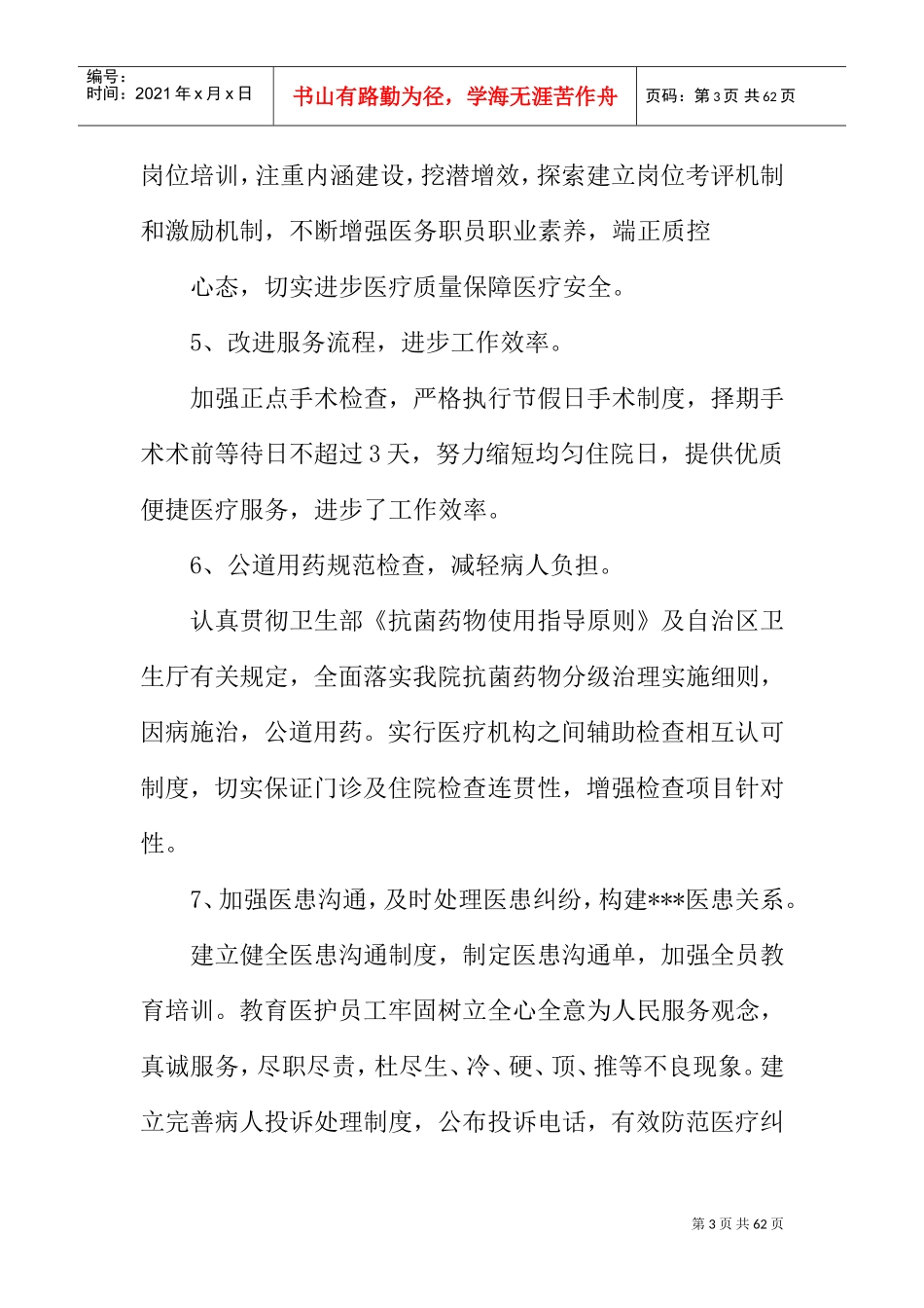 医院医务科科长述职报告(DOC52页)_第3页