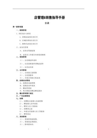 化妆品店管理手册(DOC92页)