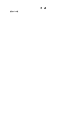 广西南宁市某高层商住楼施工组织设计（15层框架精装修）(166页)