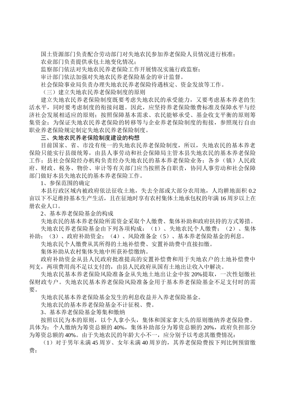 失地农民养老保险制度刍议_第2页
