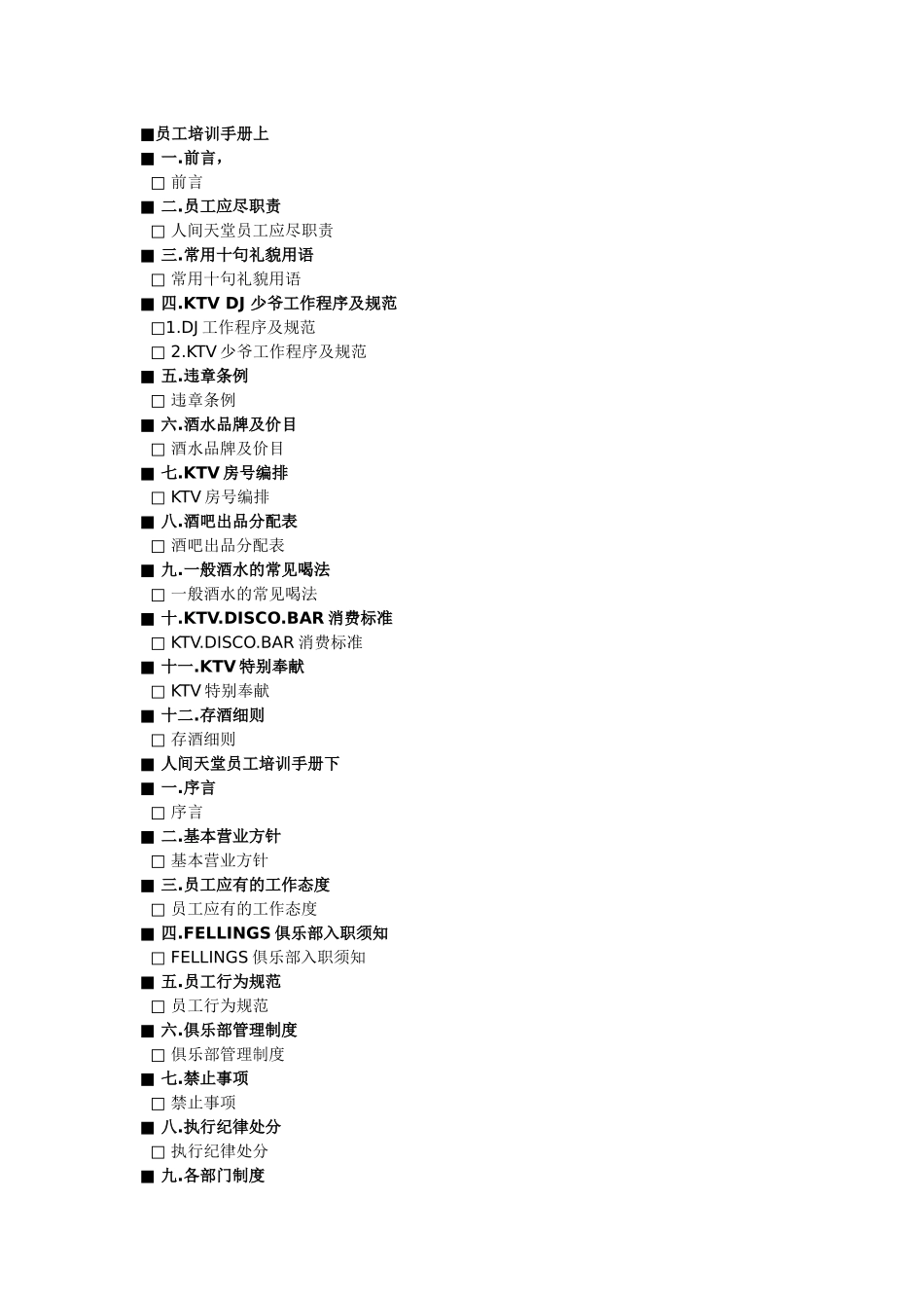 国际会所酒水菜品价格表_第1页