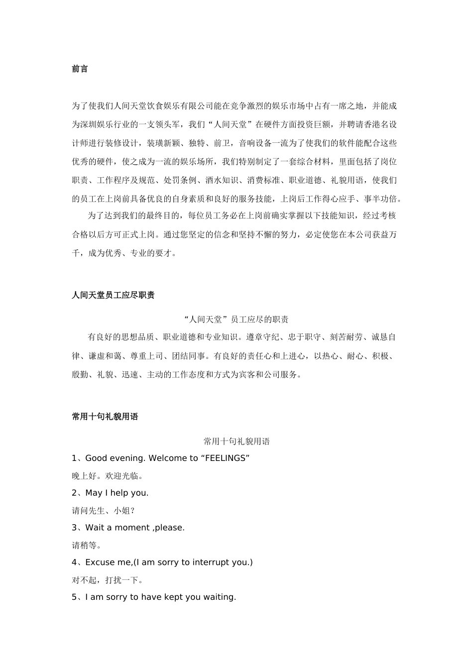 国际会所酒水菜品价格表_第3页