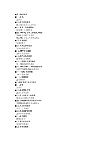 国际会所酒水菜品价格表