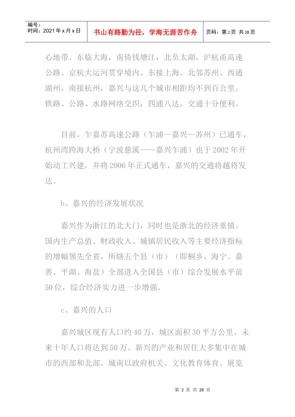 华庭街项目管理策划方案_第2页