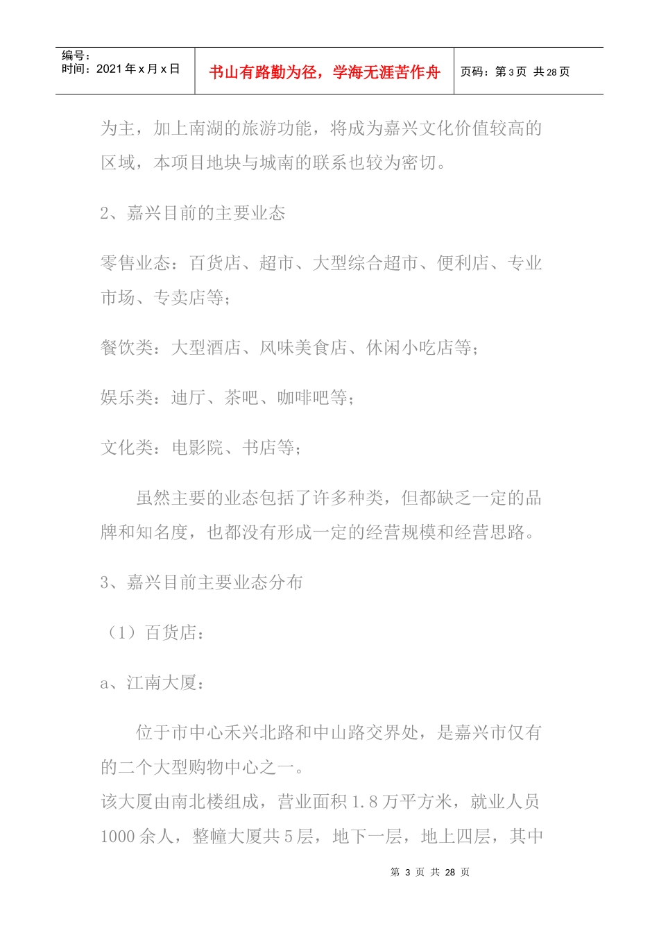 华庭街项目管理策划方案_第3页