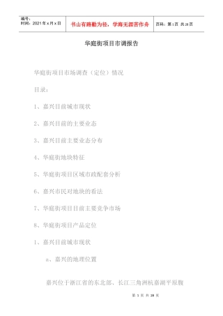 华庭街项目管理策划方案