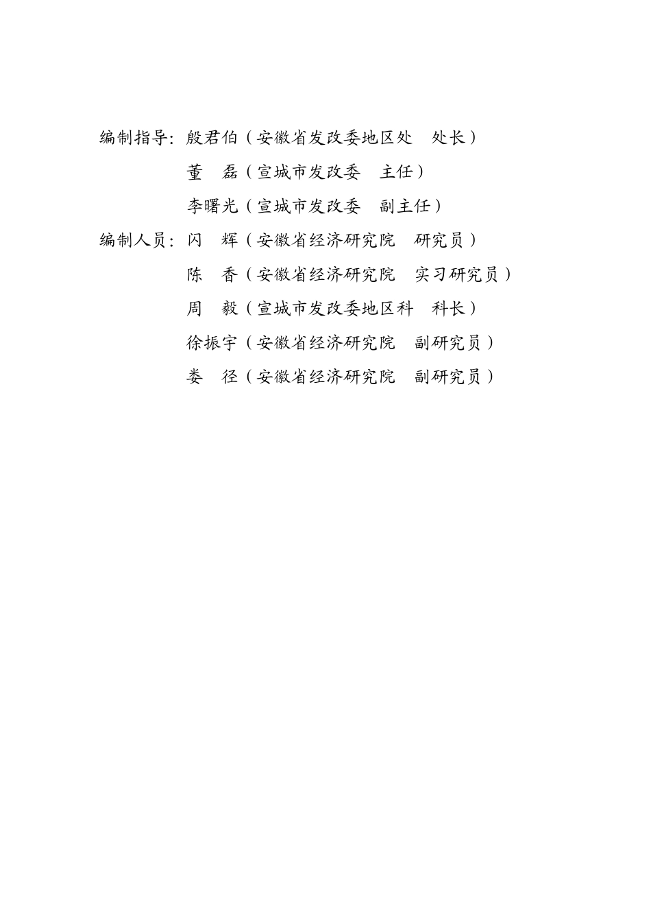 宣城市承接产业转移示范区规划要点_第3页