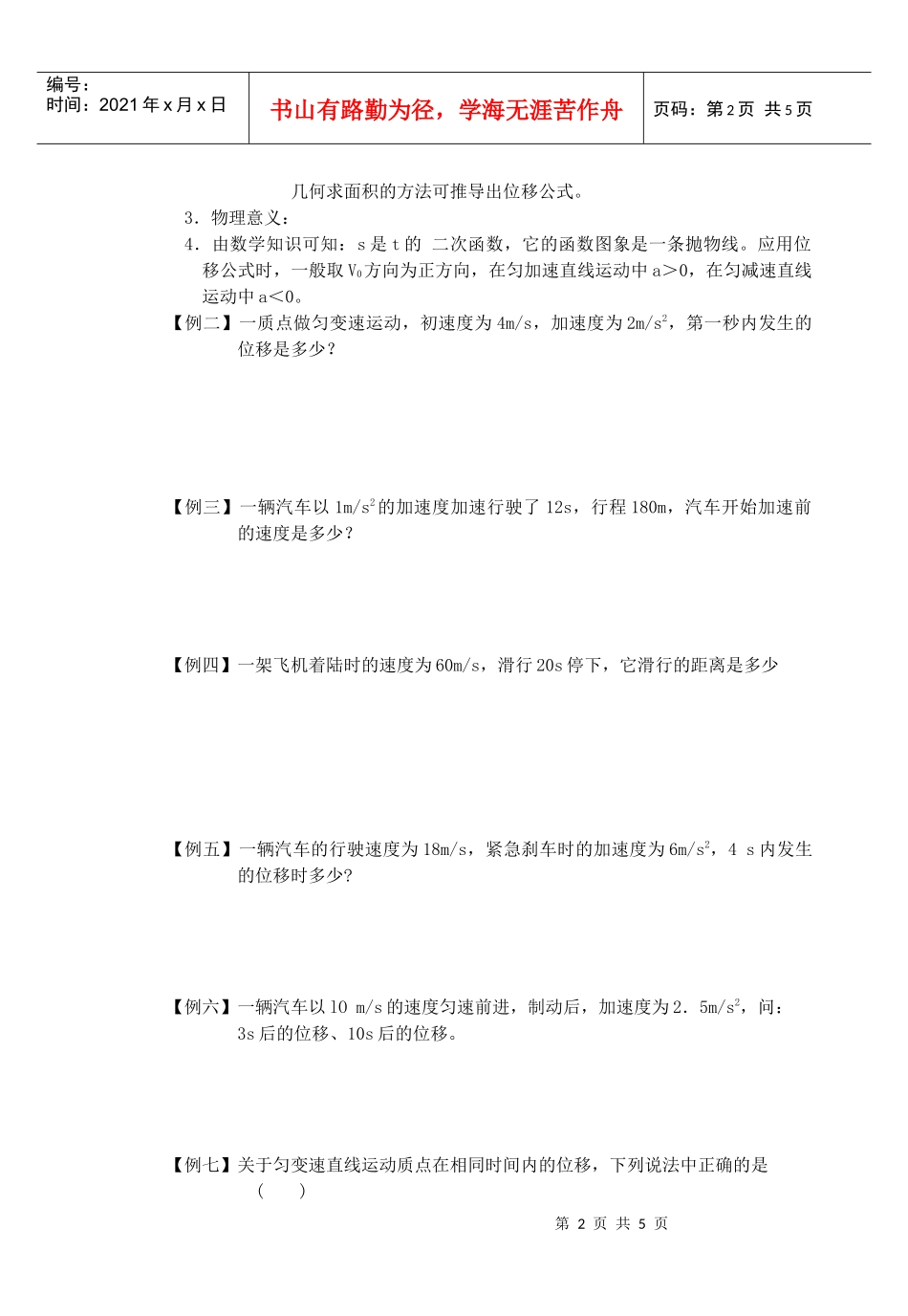 匀变速直线运动的位移与时间的关系(一)_第2页