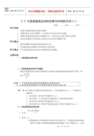 匀变速直线运动的位移与时间的关系(一)