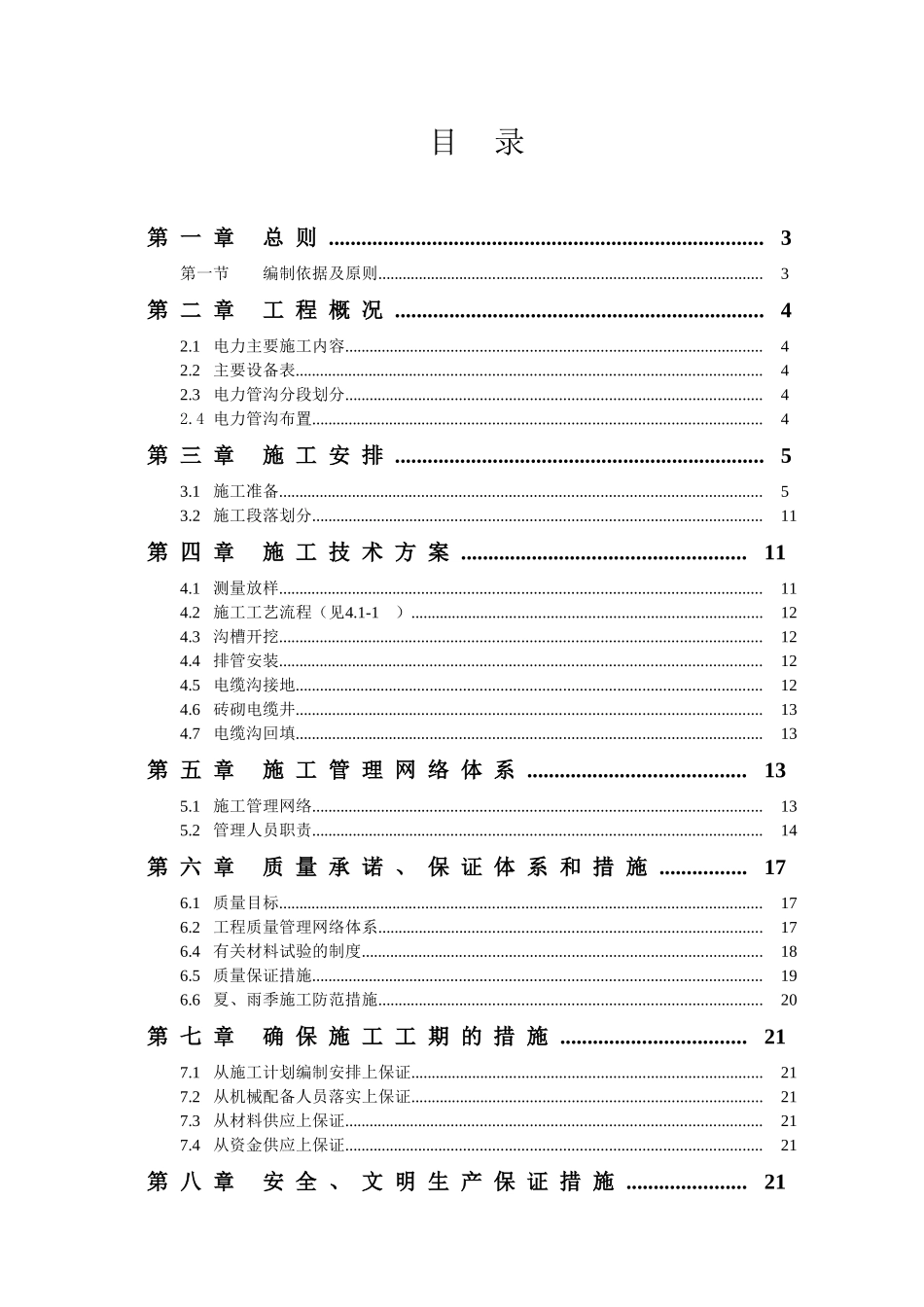 坂澜大道电力管线施工专项方案_第2页