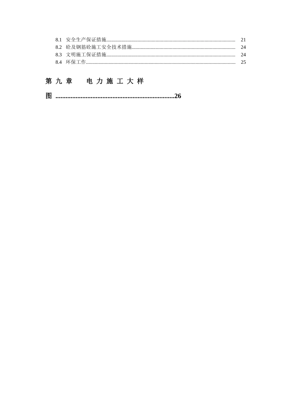 坂澜大道电力管线施工专项方案_第3页