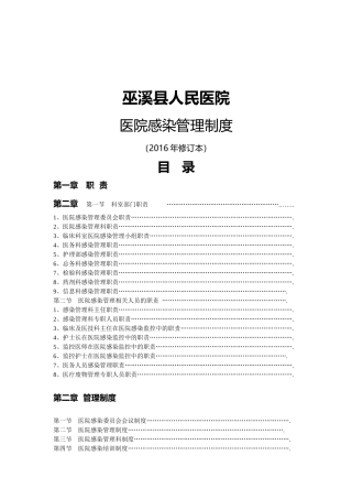 医院医院感染管理制度汇编