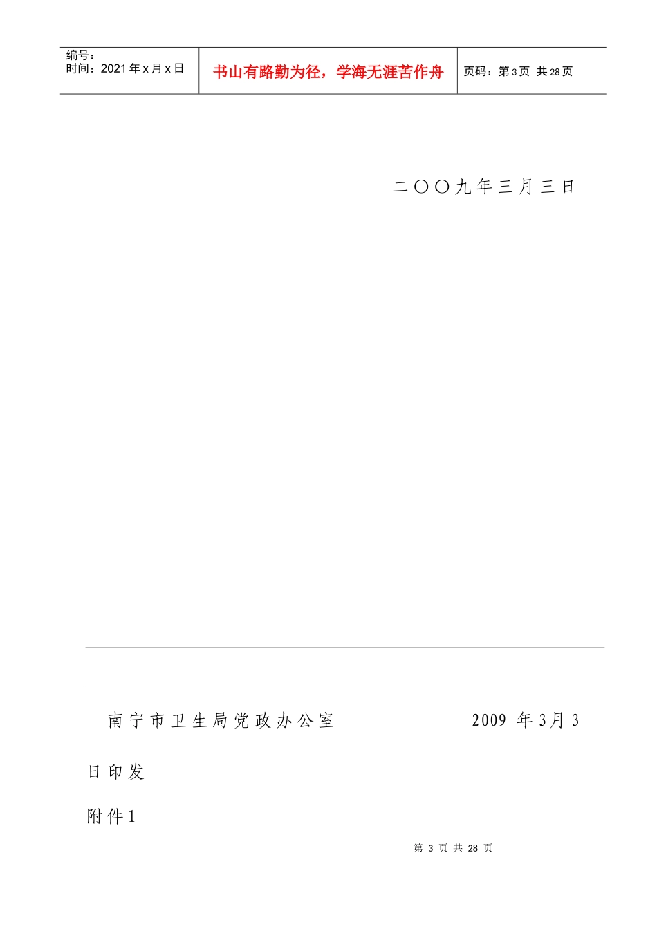医疗机构不良执业行为记分管理制度_第3页