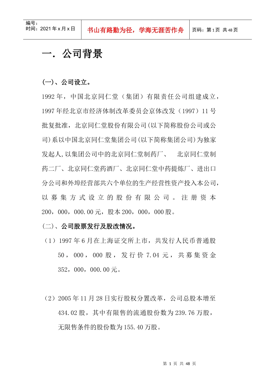 医药行业竞争力分析状况_第1页