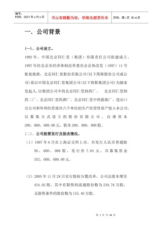 医药行业竞争力分析状况