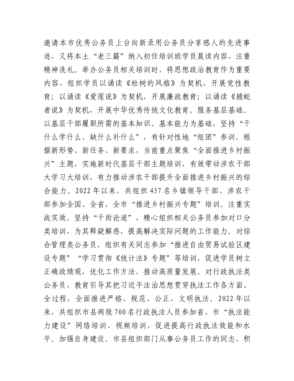 在2024年省委组织部调研公务员培训工作座谈会上的汇报发言_第2页