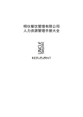 华为人力资源管理营运手册