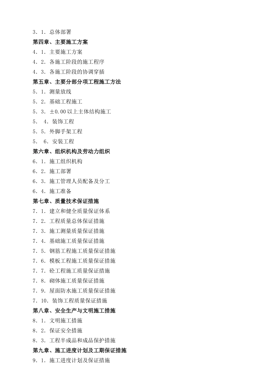 建筑工程施工组织设计方案(115页)_第2页