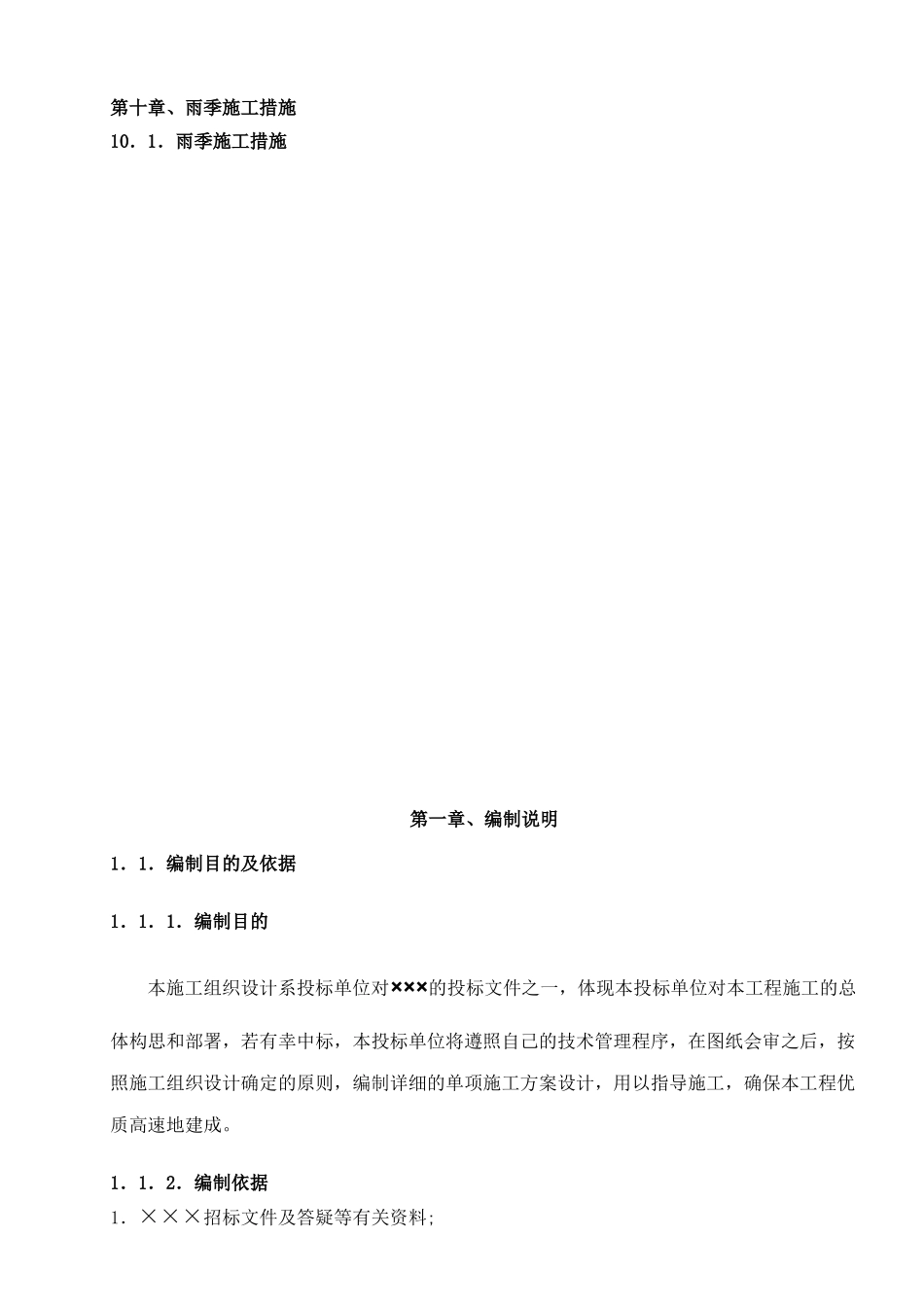 建筑工程施工组织设计方案(115页)_第3页