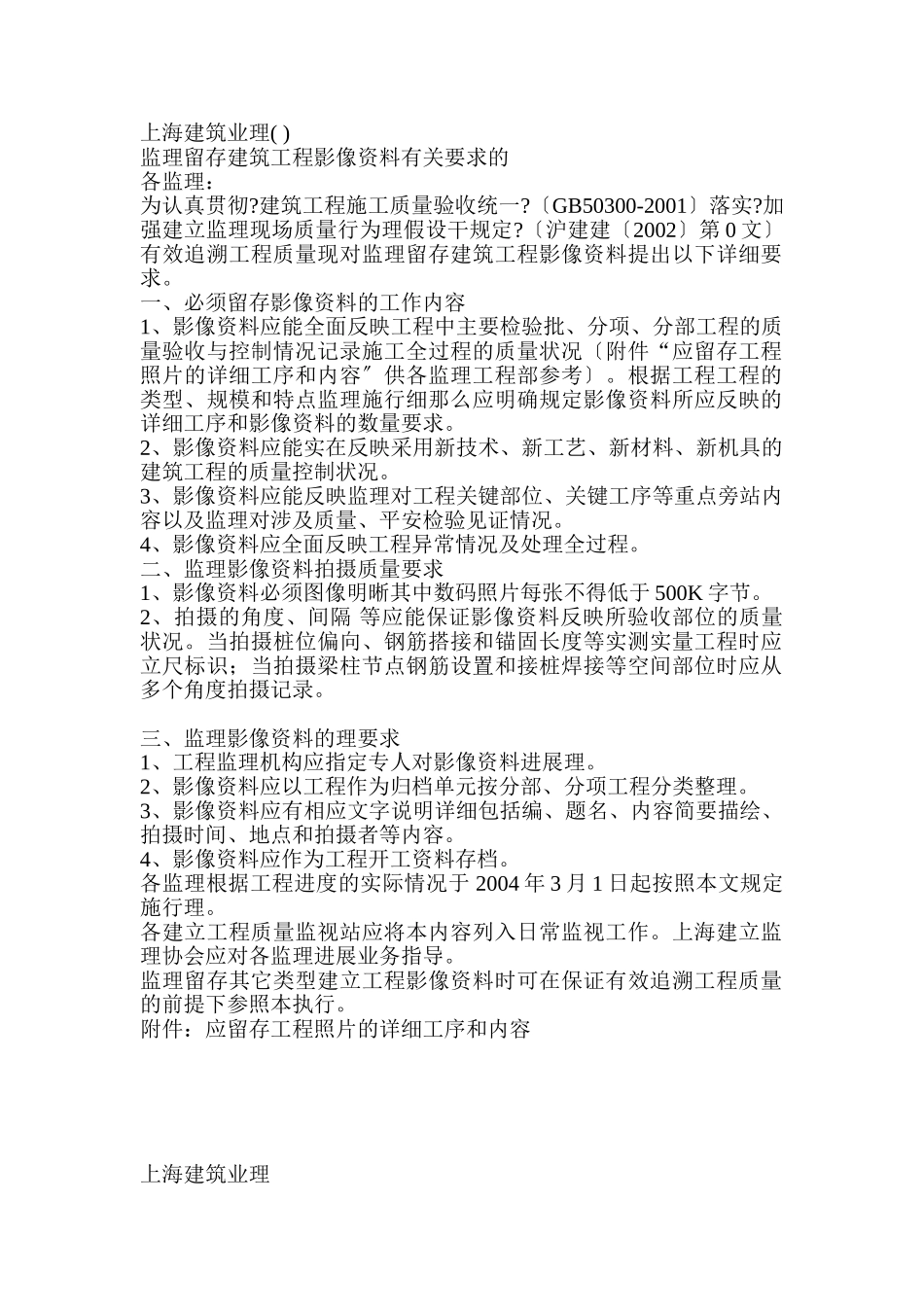 工程监理影像管理规定_第1页