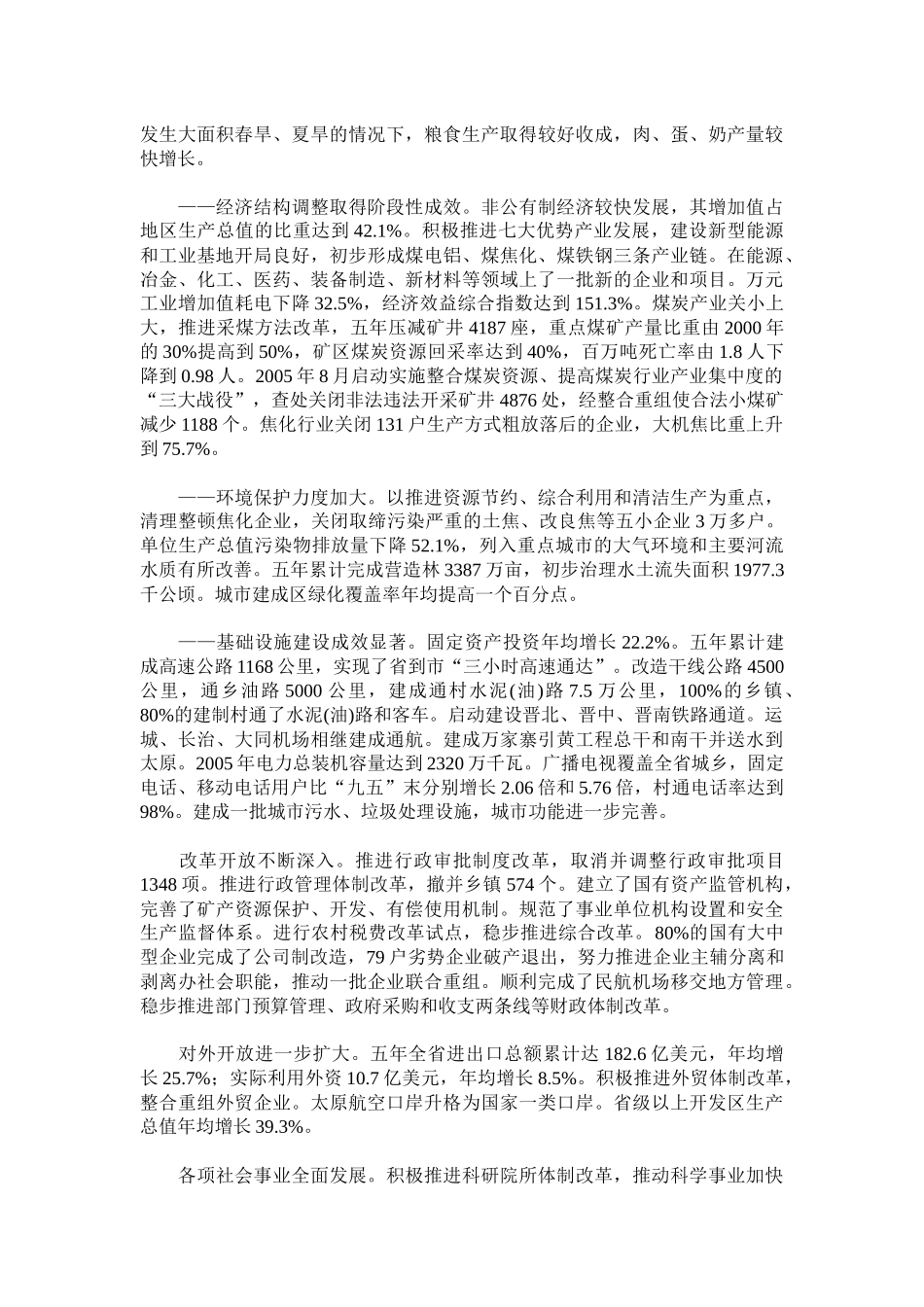 山西国民经济和社会发展十一五规划纲要报告( 17)_第2页