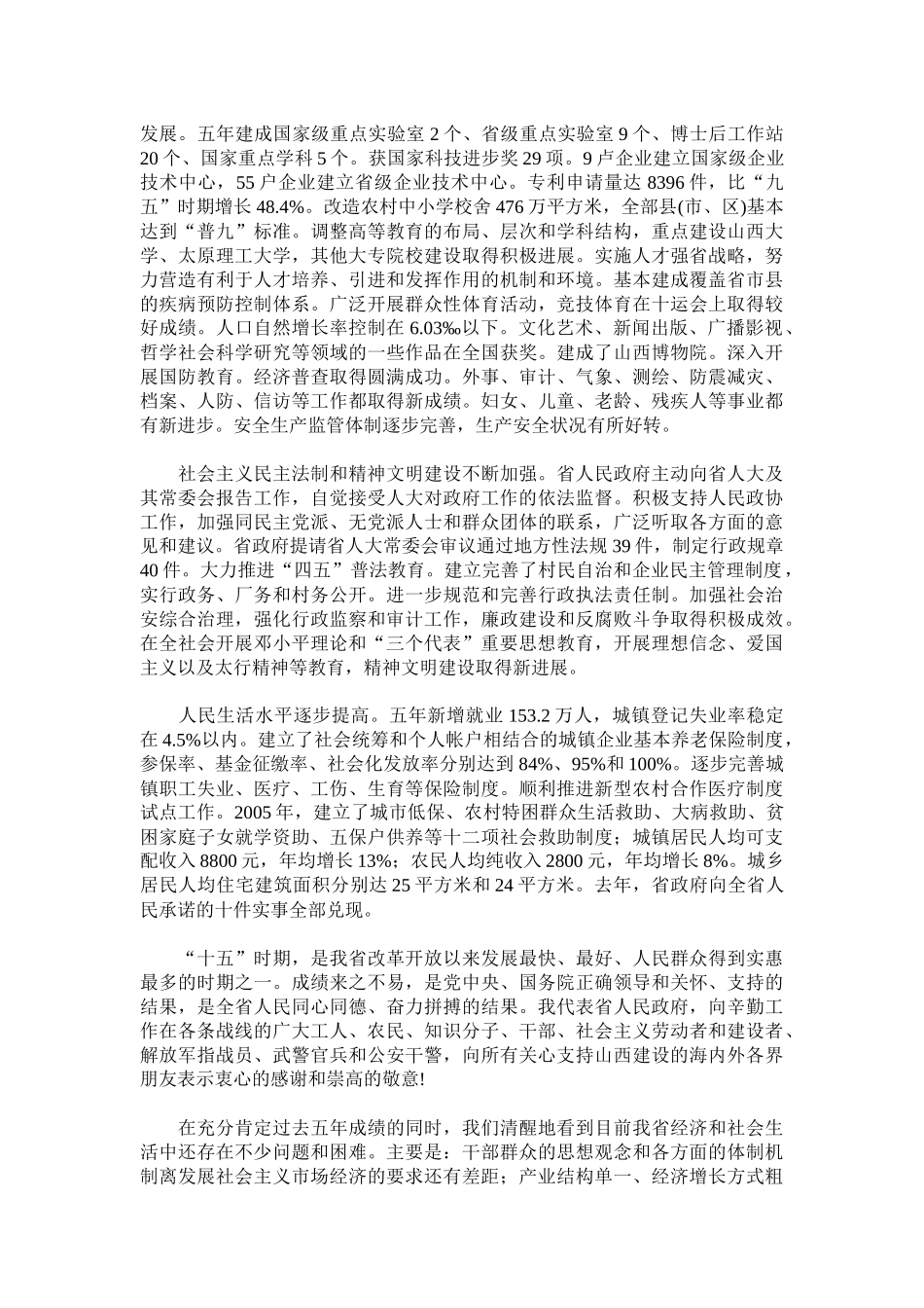 山西国民经济和社会发展十一五规划纲要报告( 17)_第3页