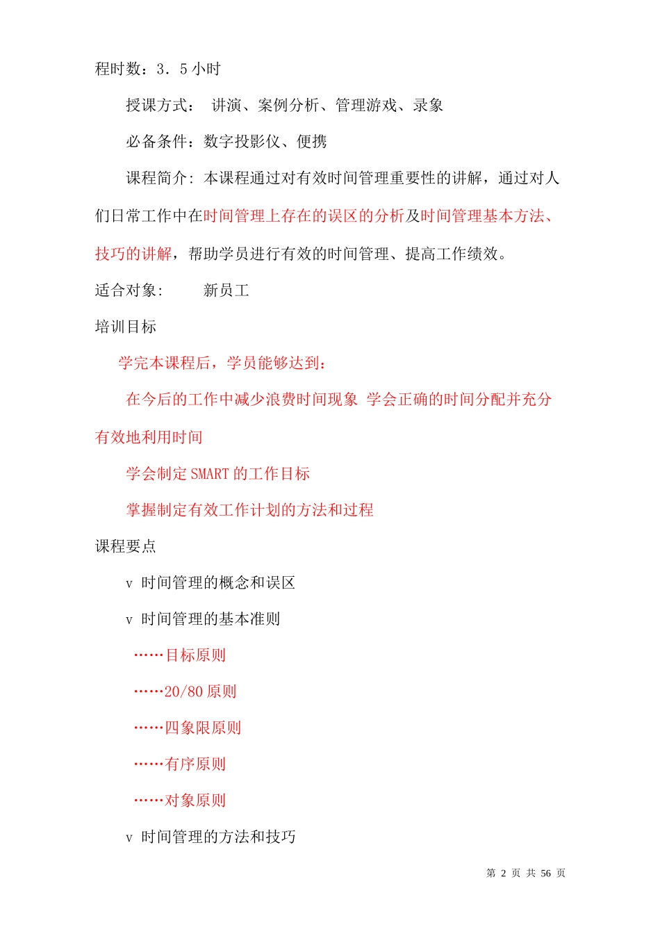 华为时间管理培训_四小时培训课程_第2页