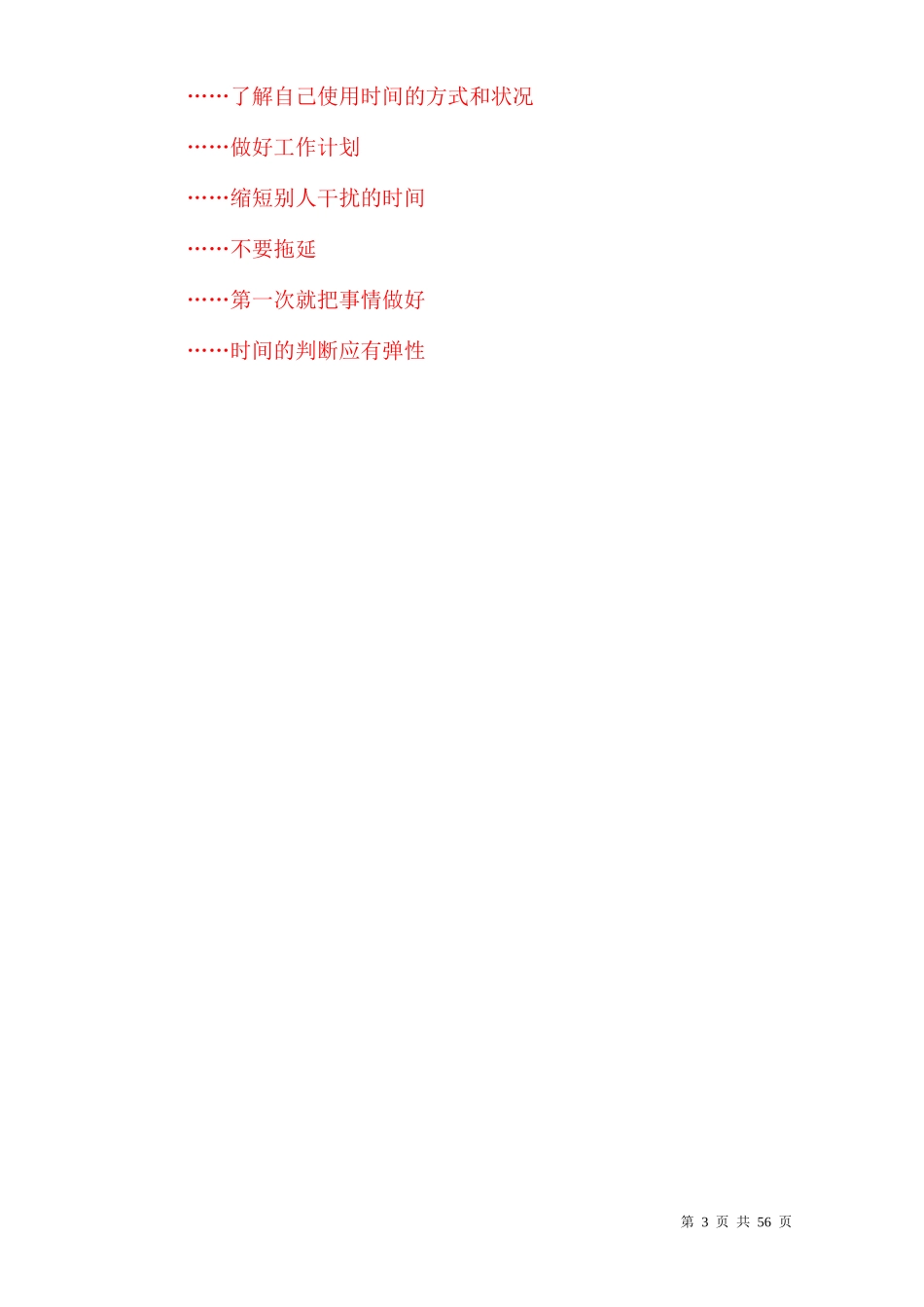 华为时间管理培训_四小时培训课程_第3页