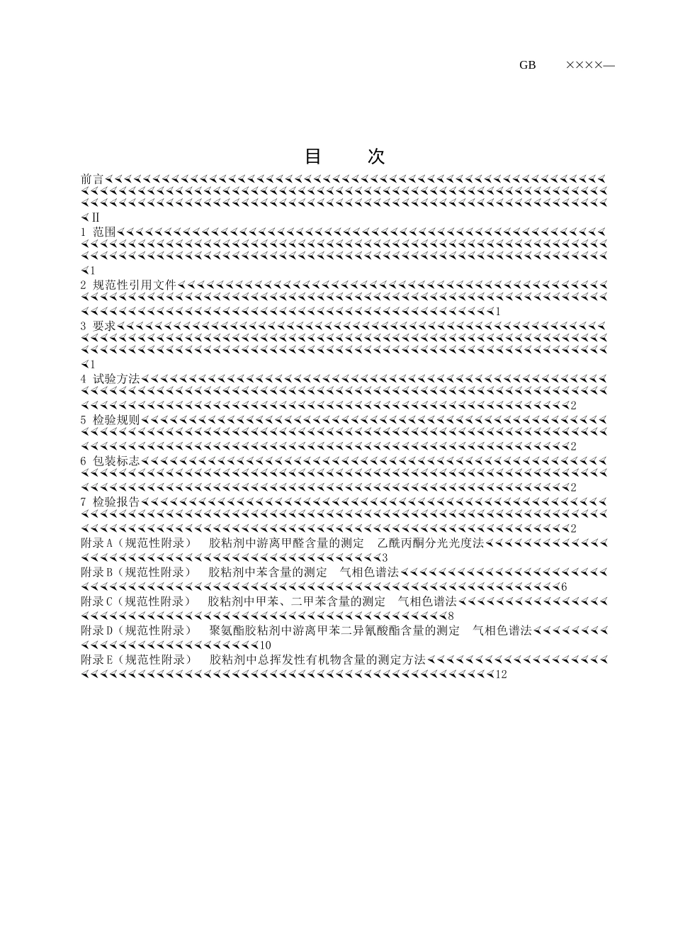 室内装饰装修材料_第2页