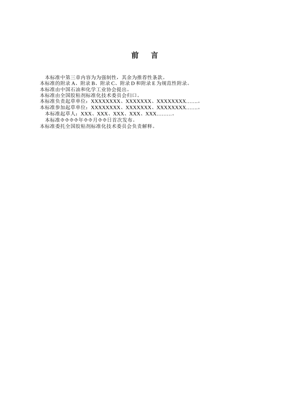 室内装饰装修材料_第3页