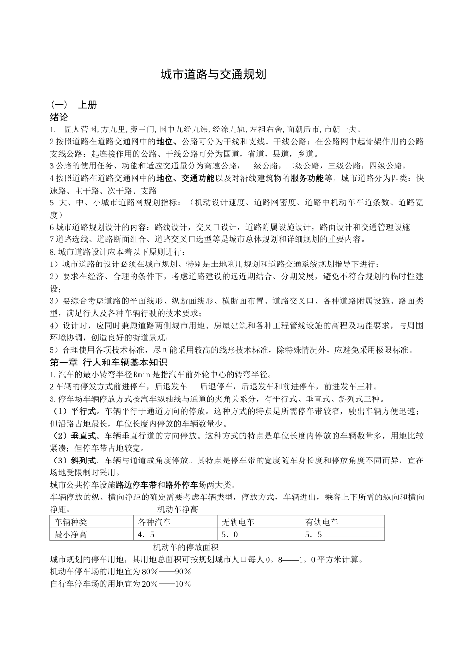 城市道路与交通规划_第1页