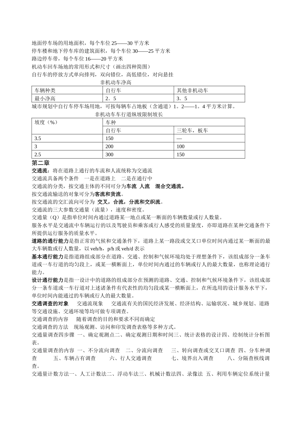 城市道路与交通规划_第2页